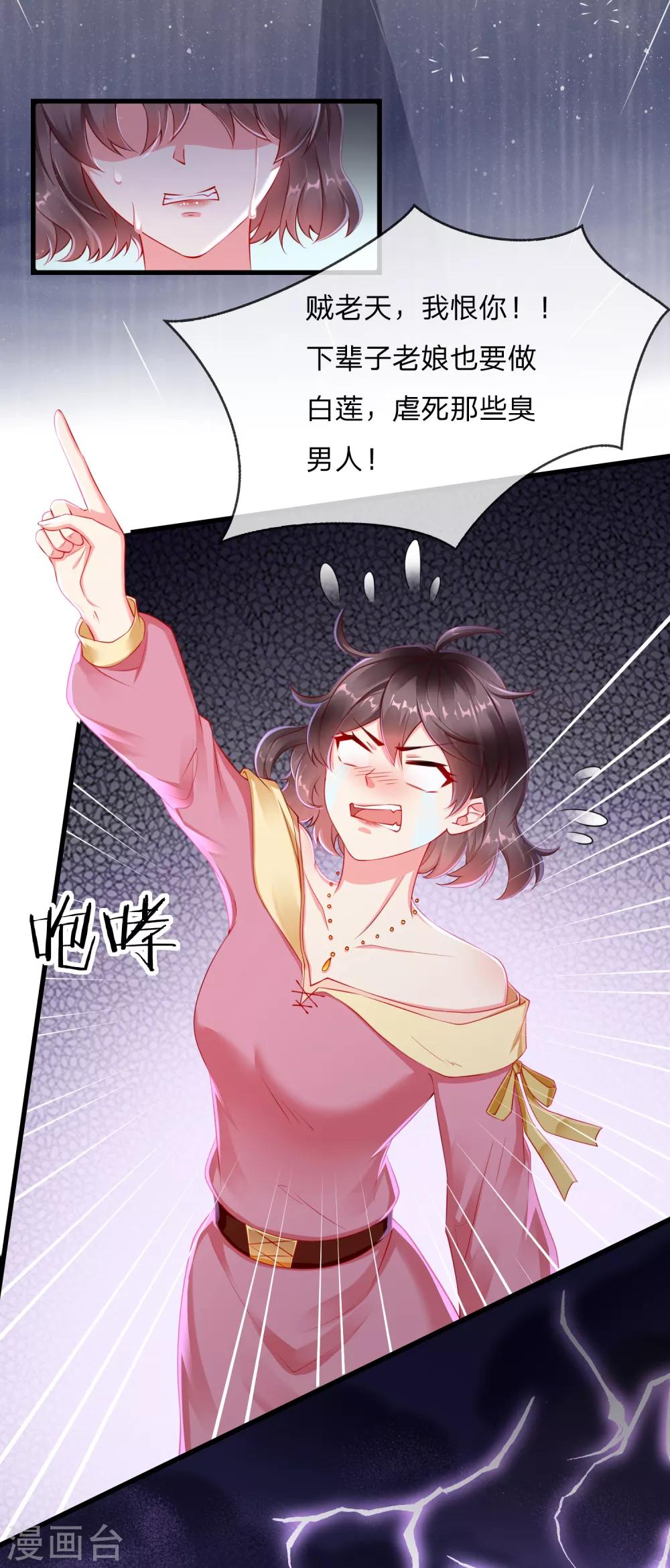 王妃是朵白莲花韩漫全集-第1话 白莲花横空出世无删减无遮挡章节图片 
