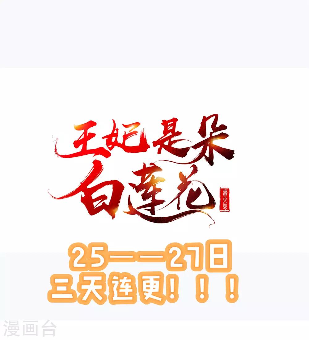 王妃是朵白莲花韩漫全集-第1话 白莲花横空出世无删减无遮挡章节图片 