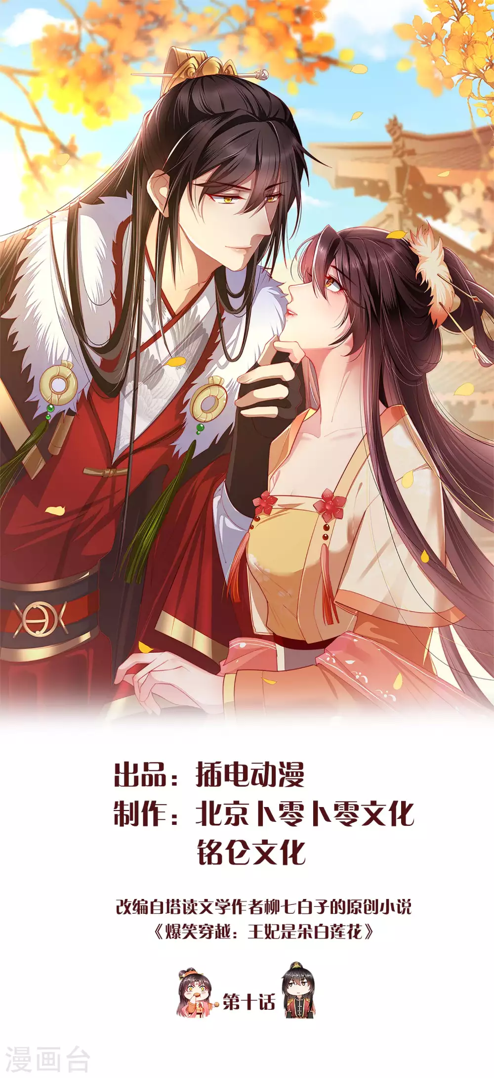 王妃是朵白莲花韩漫全集-第10话 芝麻小事，因祸得福无删减无遮挡章节图片 