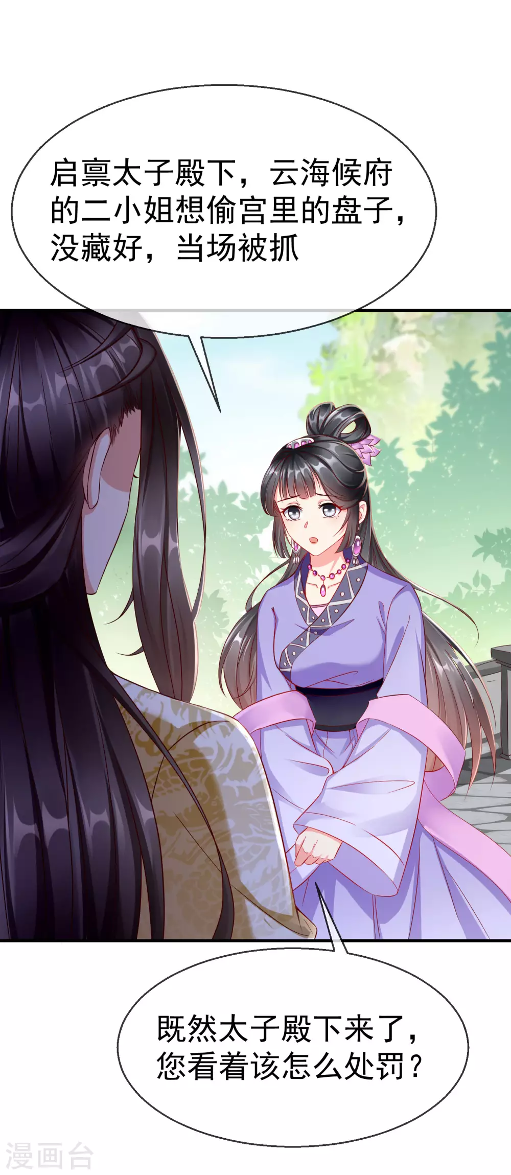 王妃是朵白莲花韩漫全集-第10话 芝麻小事，因祸得福无删减无遮挡章节图片 