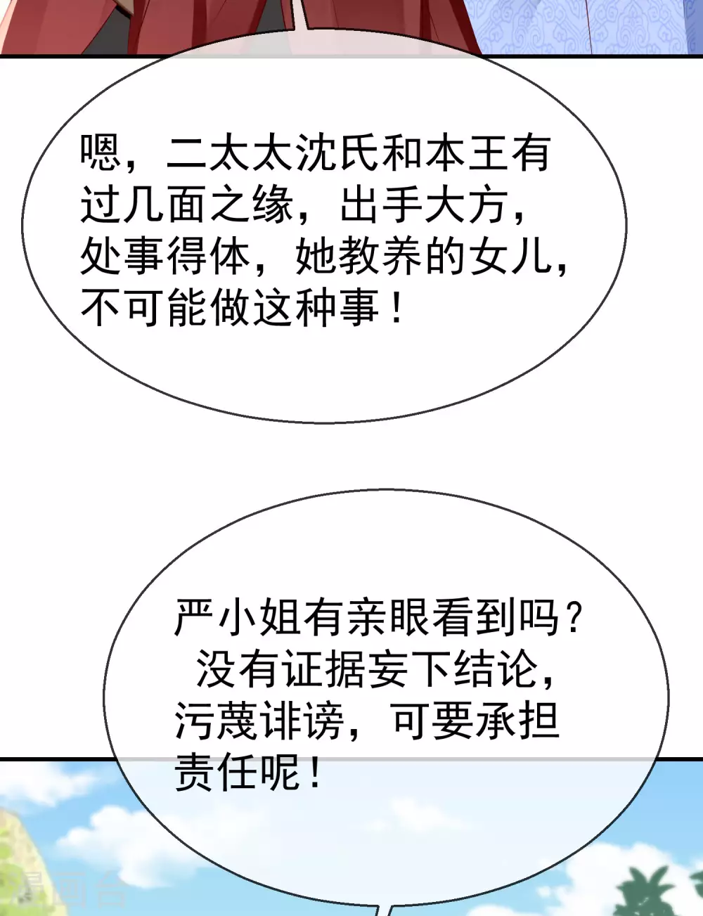 王妃是朵白莲花韩漫全集-第10话 芝麻小事，因祸得福无删减无遮挡章节图片 