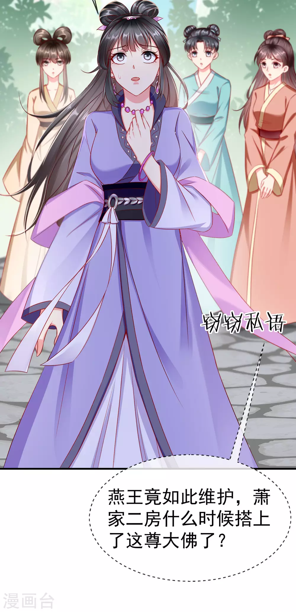 王妃是朵白莲花韩漫全集-第10话 芝麻小事，因祸得福无删减无遮挡章节图片 