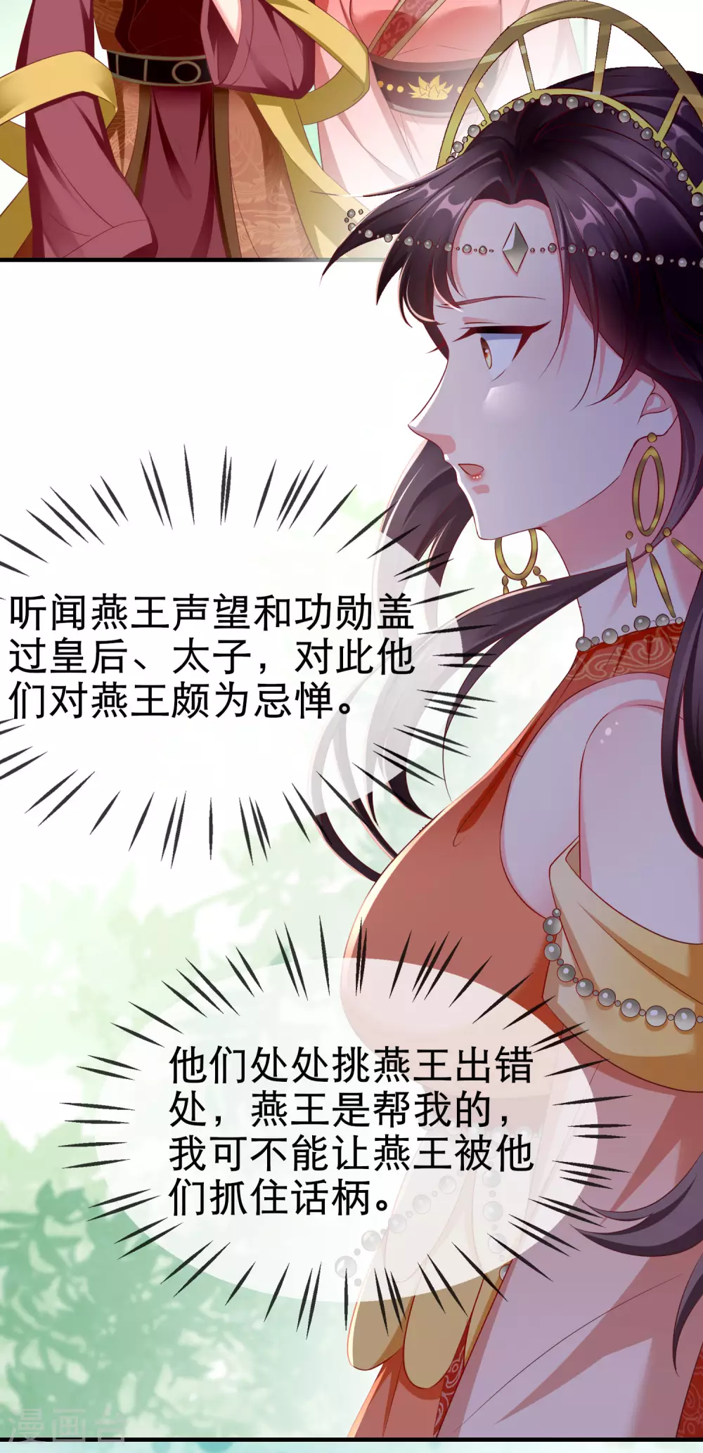 王妃是朵白莲花韩漫全集-第10话 芝麻小事，因祸得福无删减无遮挡章节图片 