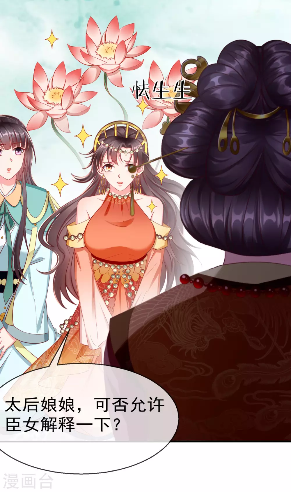 王妃是朵白莲花韩漫全集-第10话 芝麻小事，因祸得福无删减无遮挡章节图片 
