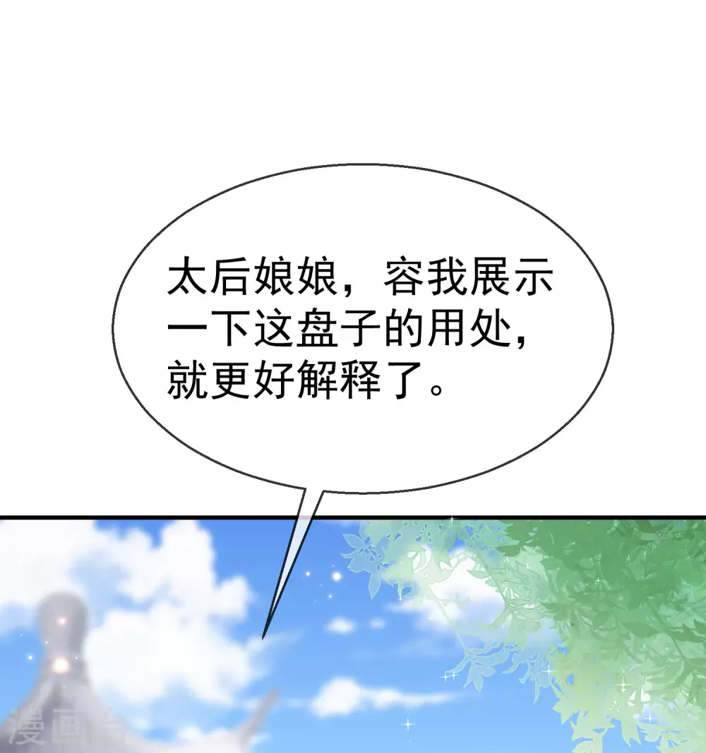王妃是朵白莲花韩漫全集-第10话 芝麻小事，因祸得福无删减无遮挡章节图片 