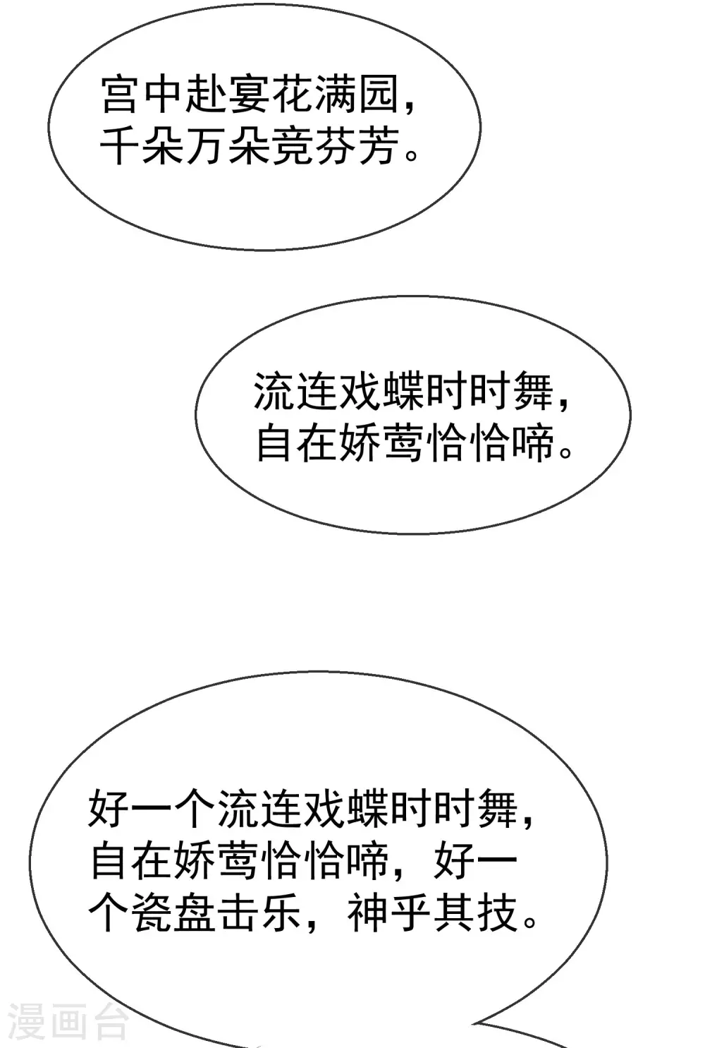 王妃是朵白莲花韩漫全集-第10话 芝麻小事，因祸得福无删减无遮挡章节图片 