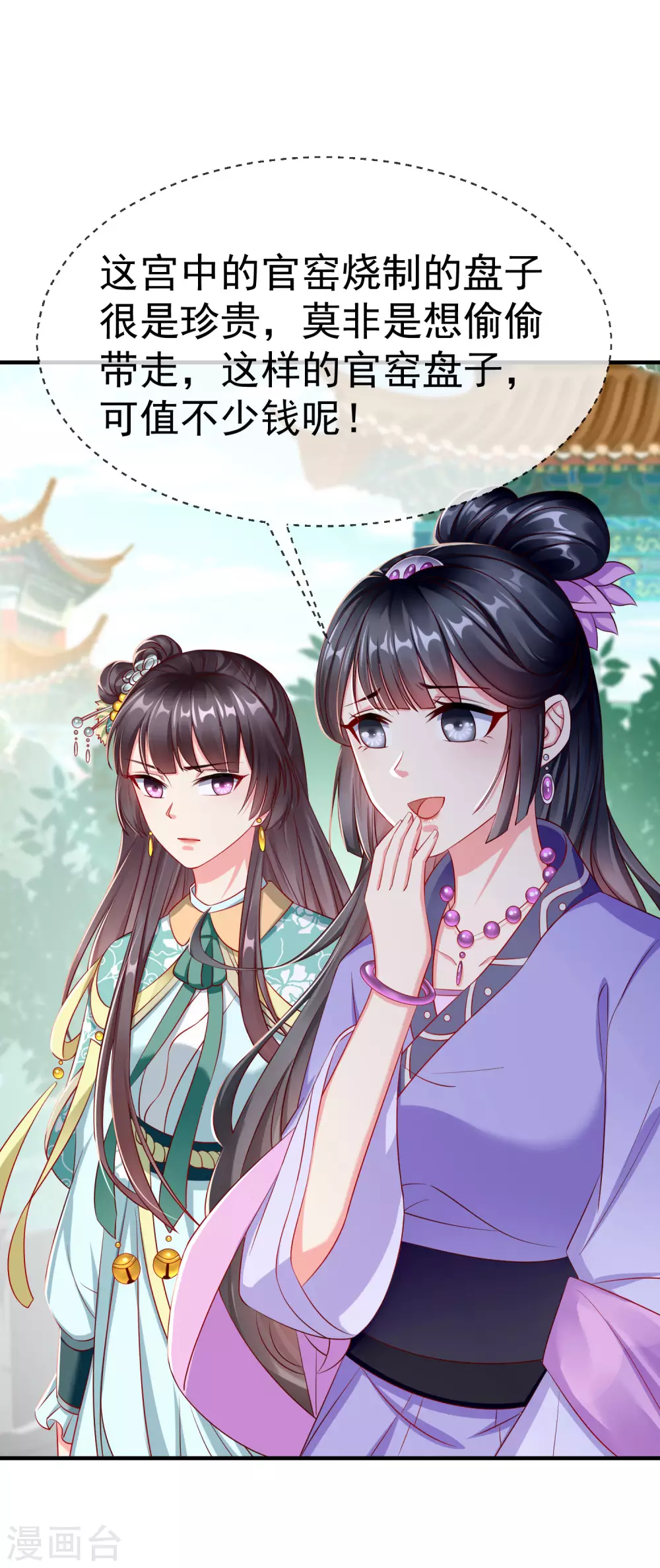 王妃是朵白莲花韩漫全集-第10话 芝麻小事，因祸得福无删减无遮挡章节图片 