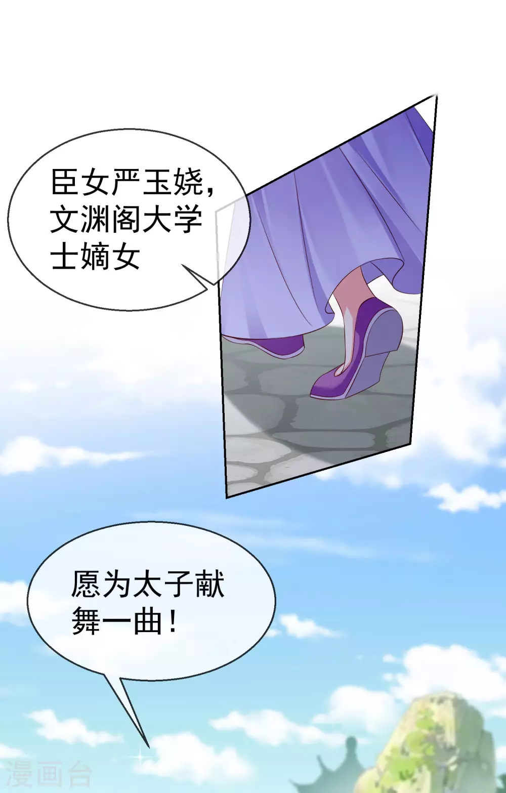 王妃是朵白莲花韩漫全集-第11话 只有我可以欺负你！无删减无遮挡章节图片 
