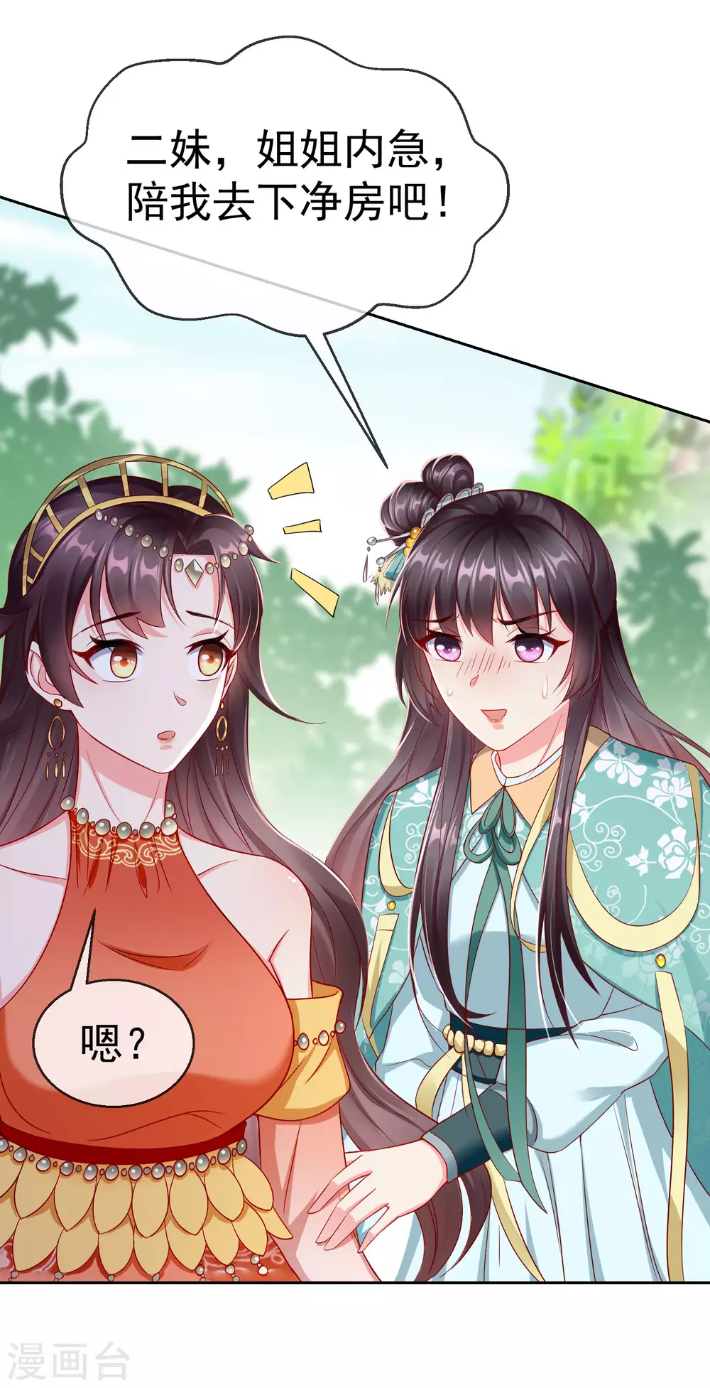 王妃是朵白莲花韩漫全集-第11话 只有我可以欺负你！无删减无遮挡章节图片 