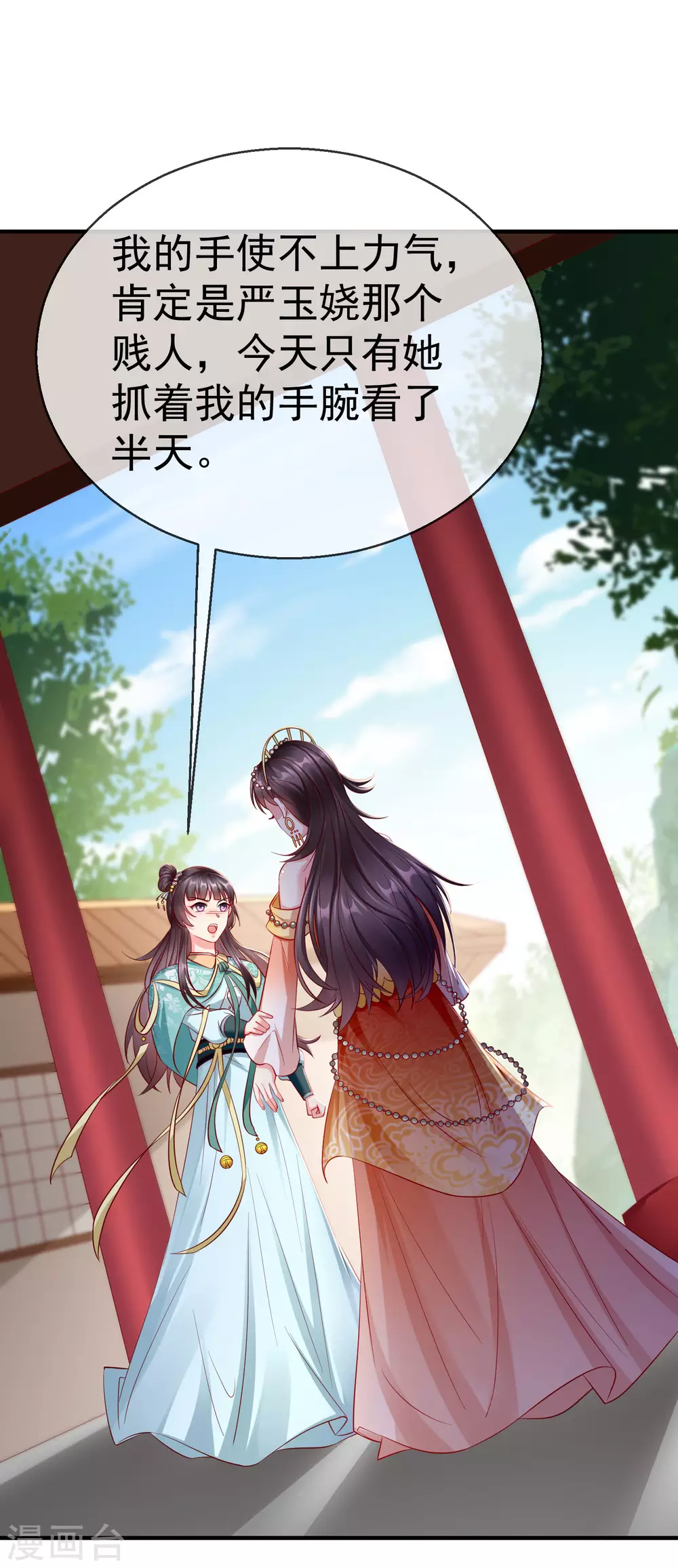 王妃是朵白莲花韩漫全集-第11话 只有我可以欺负你！无删减无遮挡章节图片 