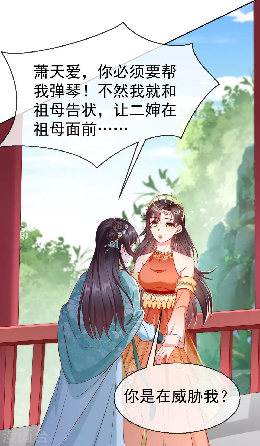 王妃是朵白莲花韩漫全集-第11话 只有我可以欺负你！无删减无遮挡章节图片 