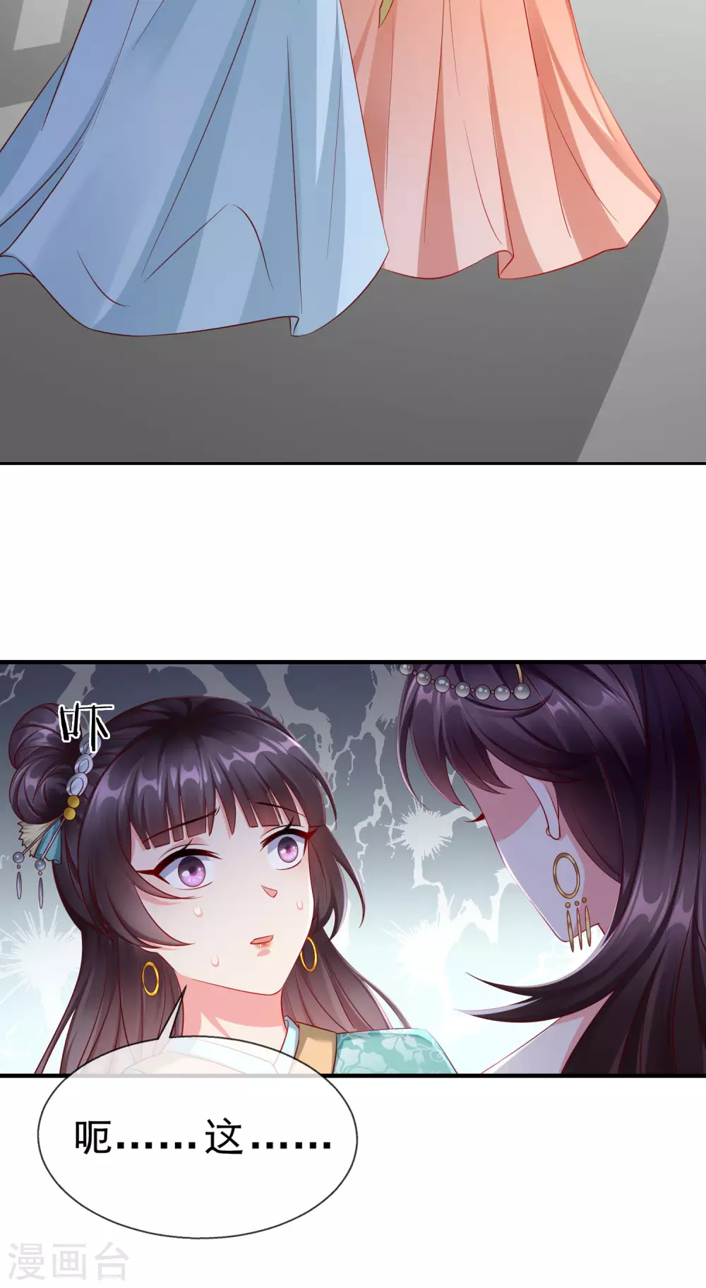 王妃是朵白莲花韩漫全集-第11话 只有我可以欺负你！无删减无遮挡章节图片 