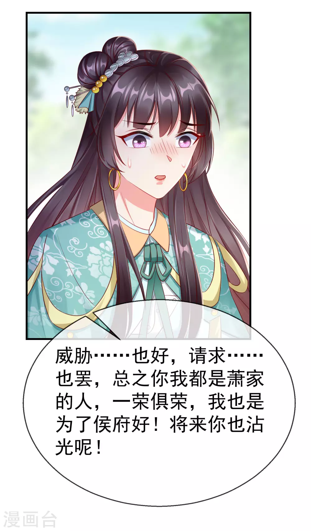 王妃是朵白莲花韩漫全集-第11话 只有我可以欺负你！无删减无遮挡章节图片 