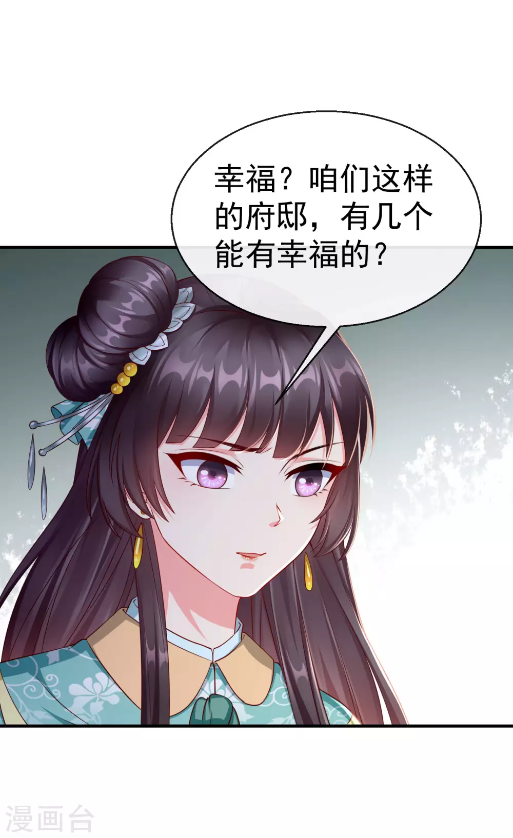 王妃是朵白莲花韩漫全集-第11话 只有我可以欺负你！无删减无遮挡章节图片 