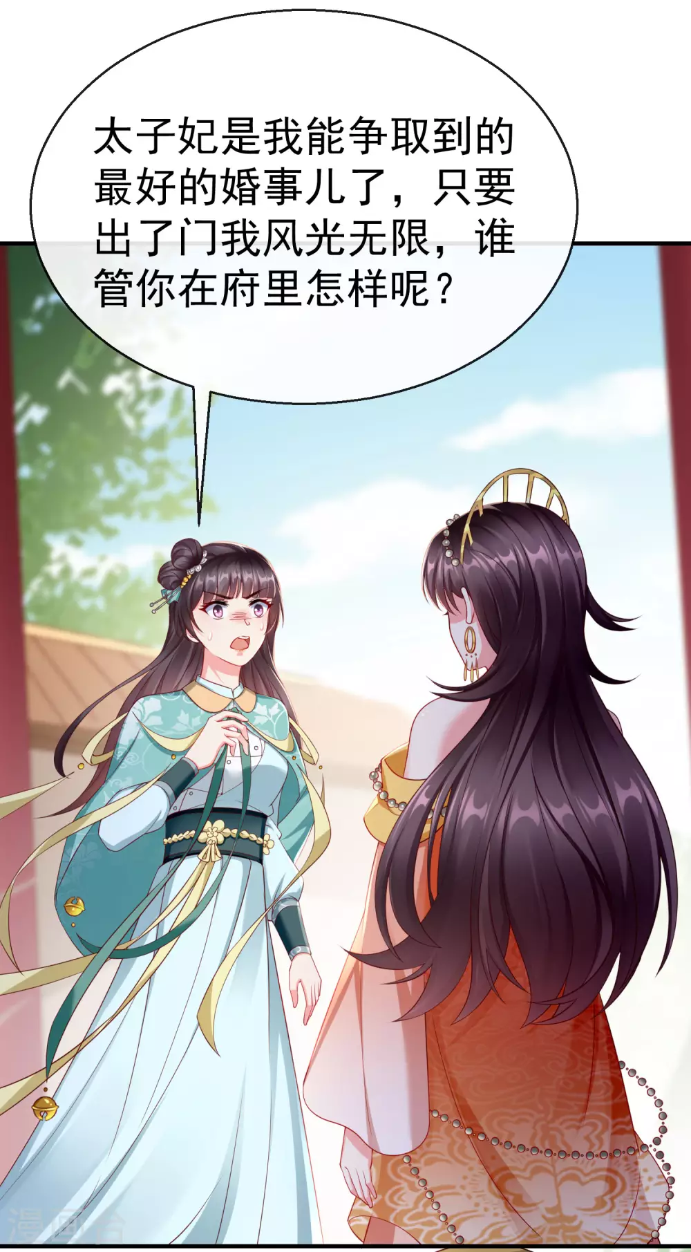 王妃是朵白莲花韩漫全集-第11话 只有我可以欺负你！无删减无遮挡章节图片 