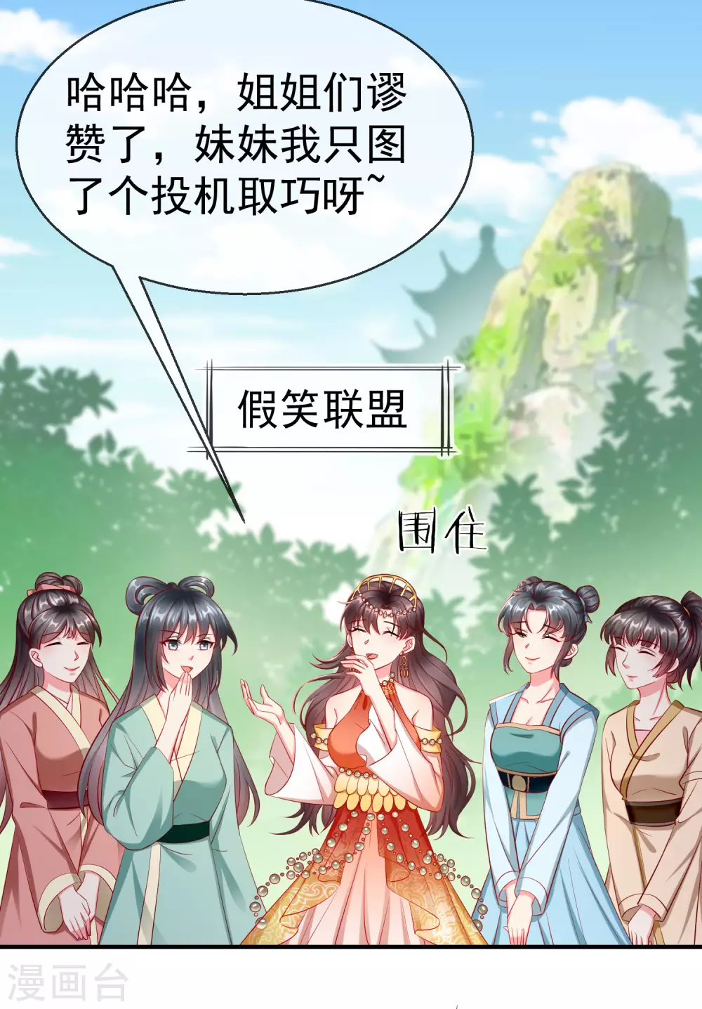 王妃是朵白莲花韩漫全集-第11话 只有我可以欺负你！无删减无遮挡章节图片 