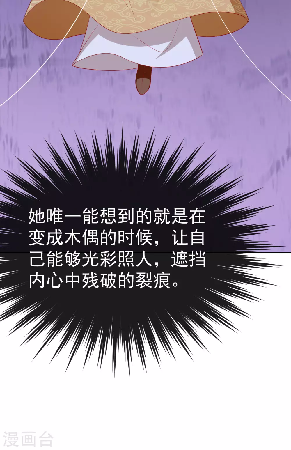 王妃是朵白莲花韩漫全集-第11话 只有我可以欺负你！无删减无遮挡章节图片 