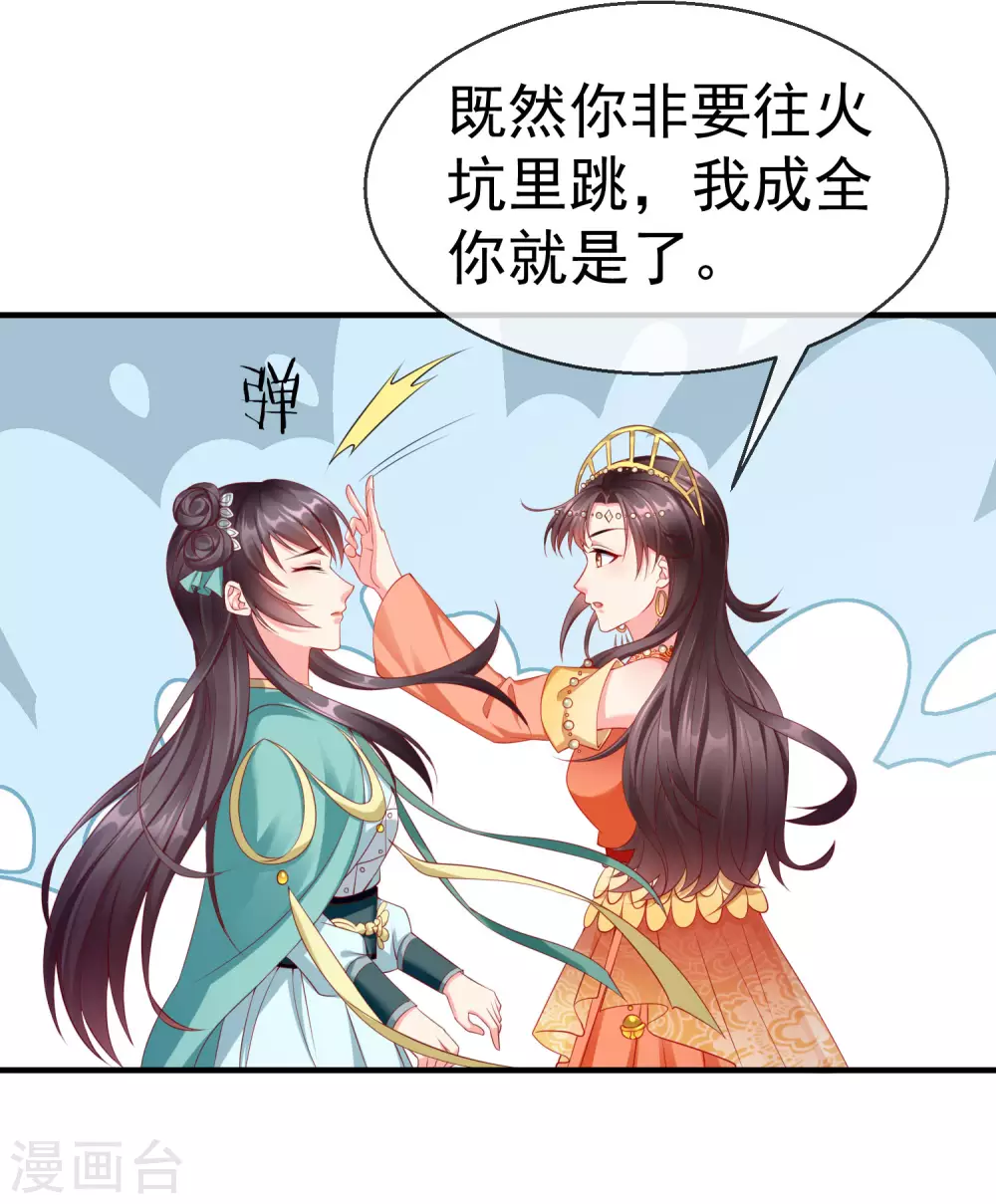 王妃是朵白莲花韩漫全集-第11话 只有我可以欺负你！无删减无遮挡章节图片 