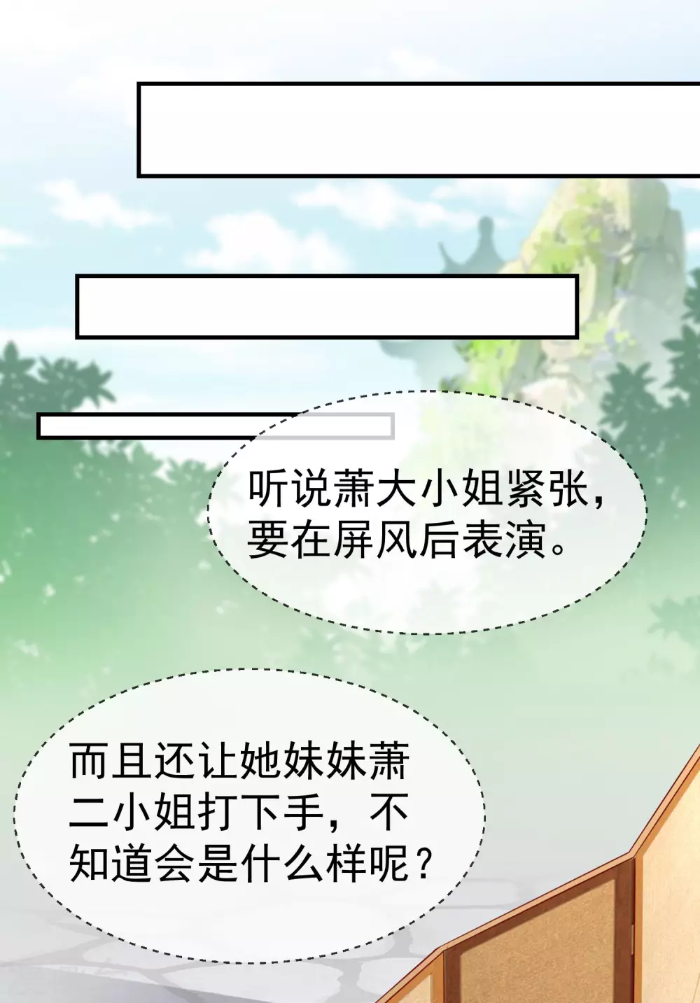 王妃是朵白莲花韩漫全集-第11话 只有我可以欺负你！无删减无遮挡章节图片 