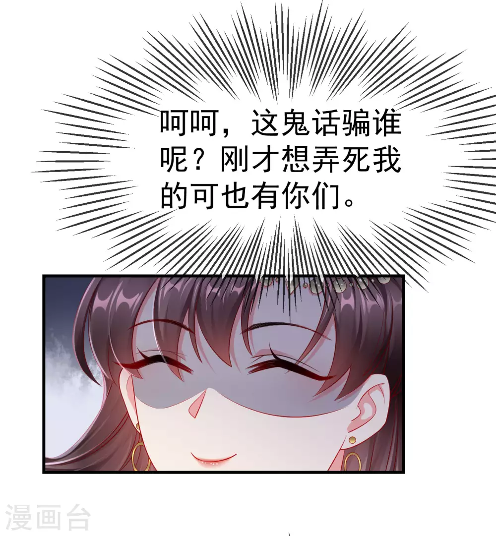 王妃是朵白莲花韩漫全集-第11话 只有我可以欺负你！无删减无遮挡章节图片 
