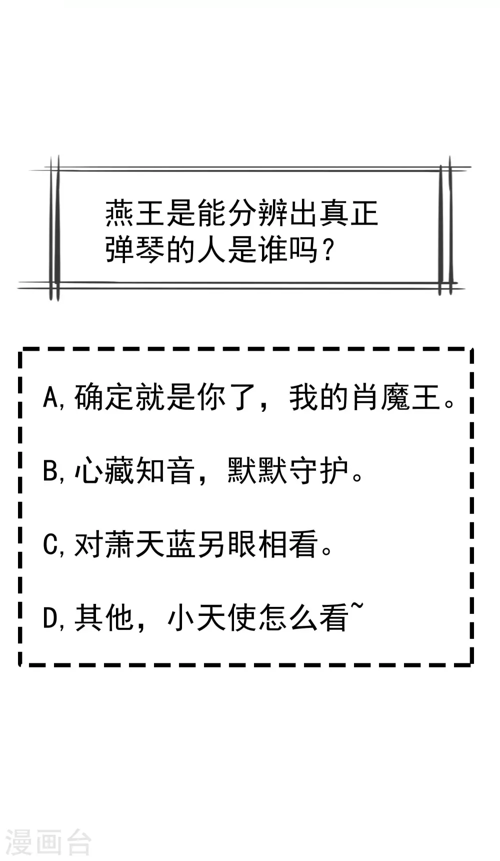 王妃是朵白莲花韩漫全集-第11话 只有我可以欺负你！无删减无遮挡章节图片 