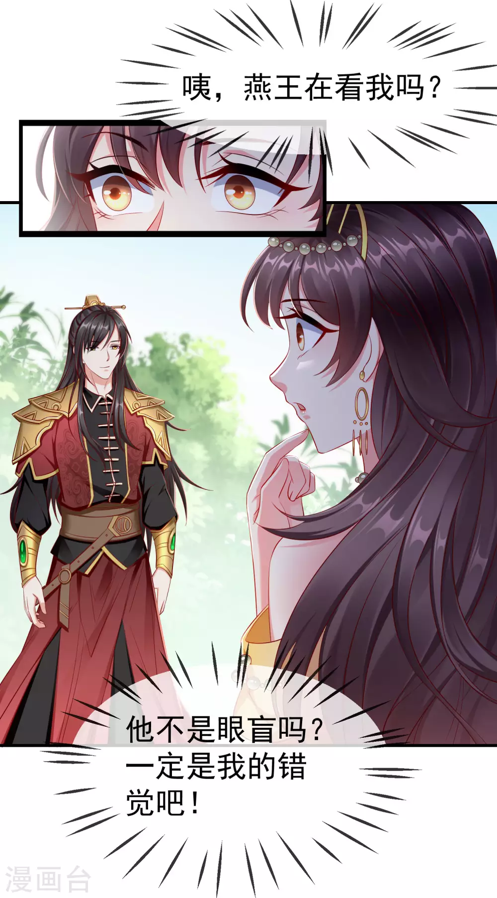 王妃是朵白莲花韩漫全集-第11话 只有我可以欺负你！无删减无遮挡章节图片 