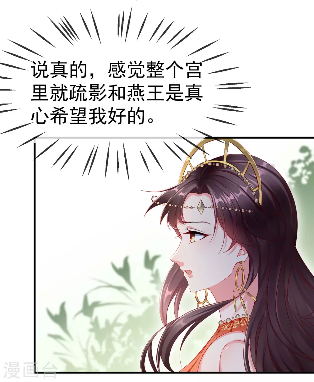 王妃是朵白莲花韩漫全集-第11话 只有我可以欺负你！无删减无遮挡章节图片 