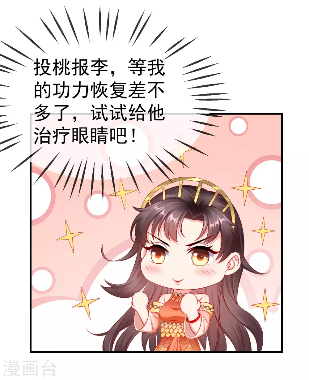 王妃是朵白莲花韩漫全集-第11话 只有我可以欺负你！无删减无遮挡章节图片 