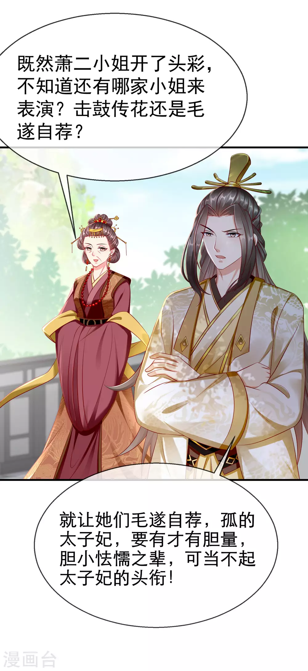 王妃是朵白莲花韩漫全集-第11话 只有我可以欺负你！无删减无遮挡章节图片 