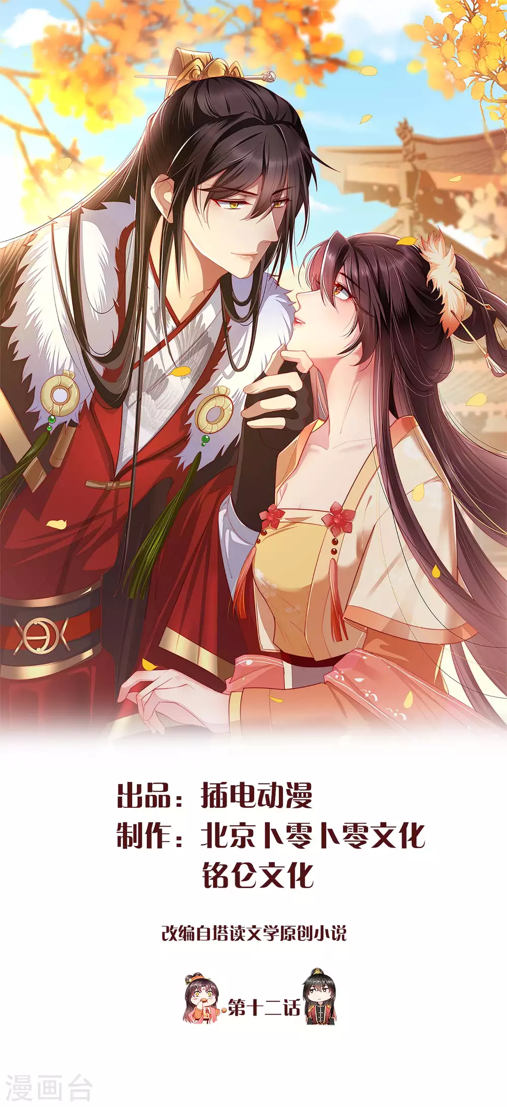 王妃是朵白莲花韩漫全集-第12话 男女之事，都是大事无删减无遮挡章节图片 