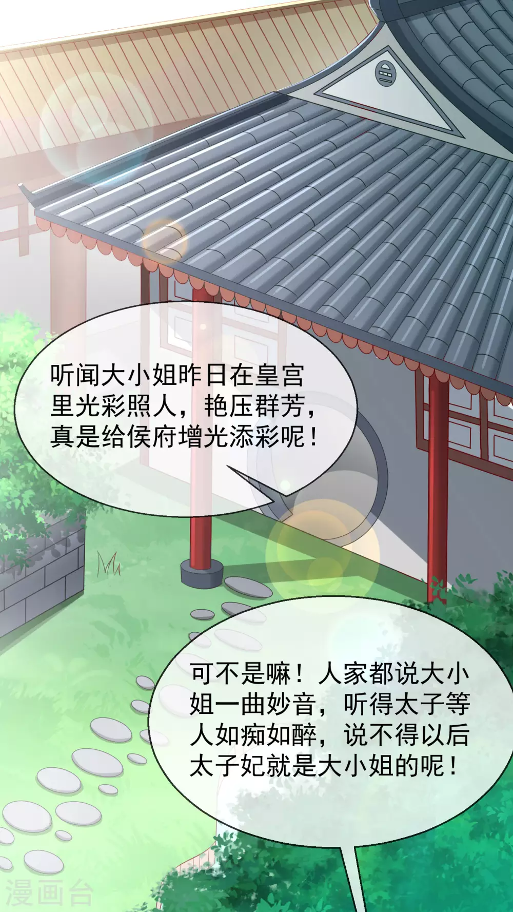 王妃是朵白莲花韩漫全集-第12话 男女之事，都是大事无删减无遮挡章节图片 
