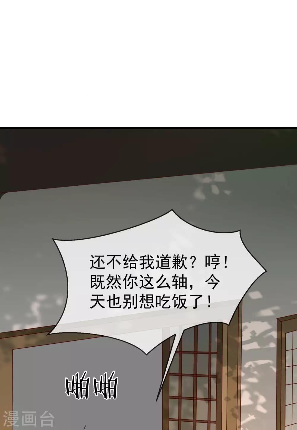 王妃是朵白莲花韩漫全集-第12话 男女之事，都是大事无删减无遮挡章节图片 