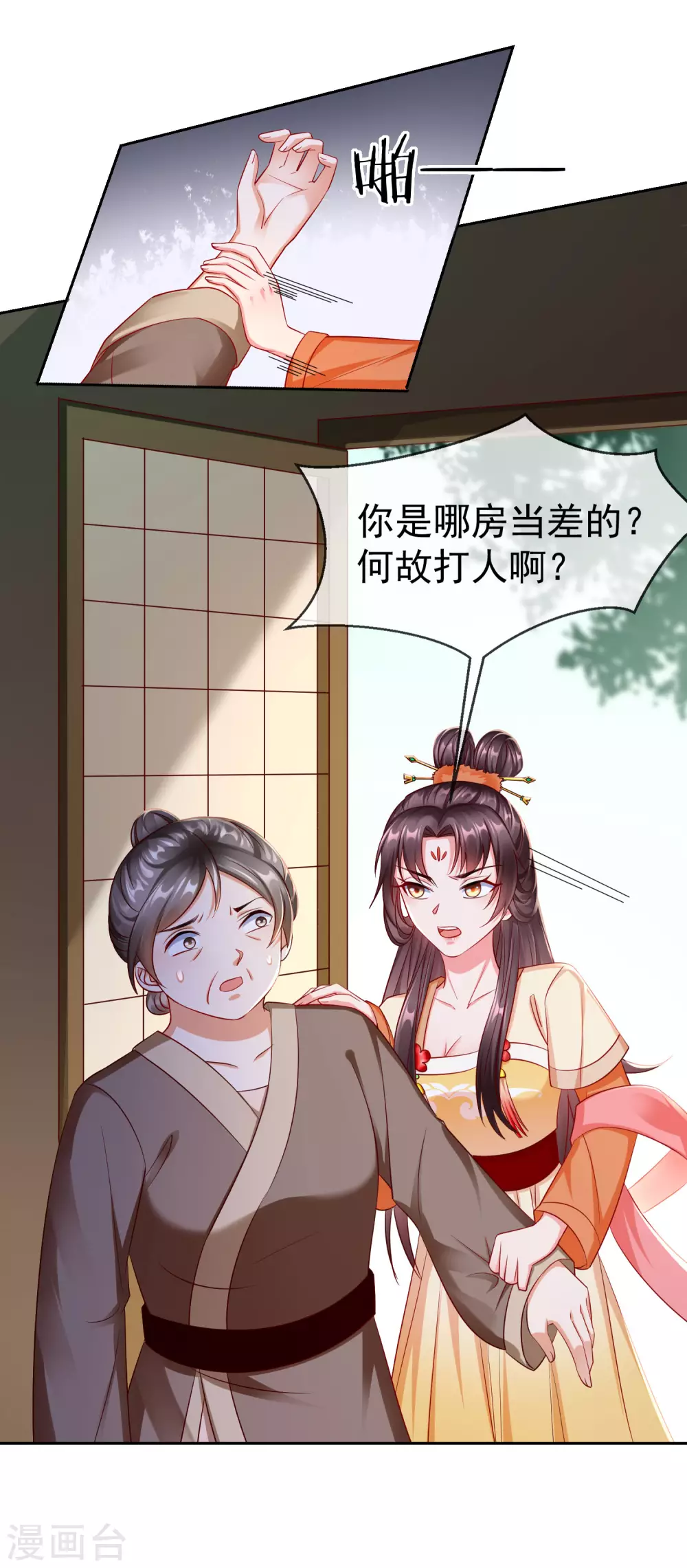 王妃是朵白莲花韩漫全集-第12话 男女之事，都是大事无删减无遮挡章节图片 