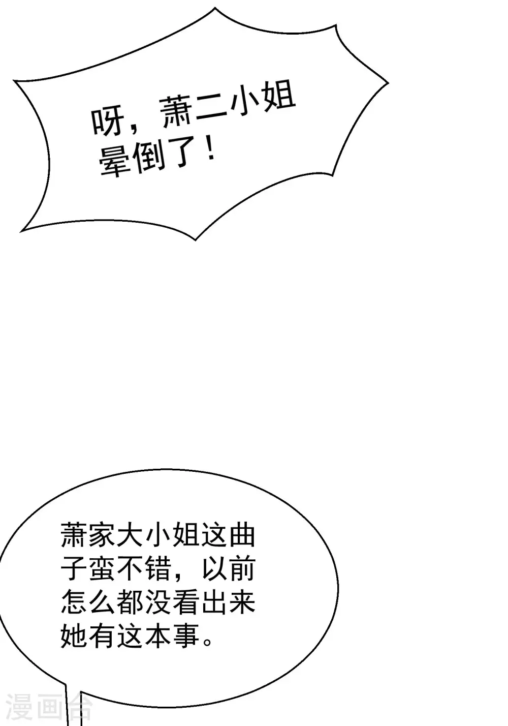 王妃是朵白莲花韩漫全集-第12话 男女之事，都是大事无删减无遮挡章节图片 