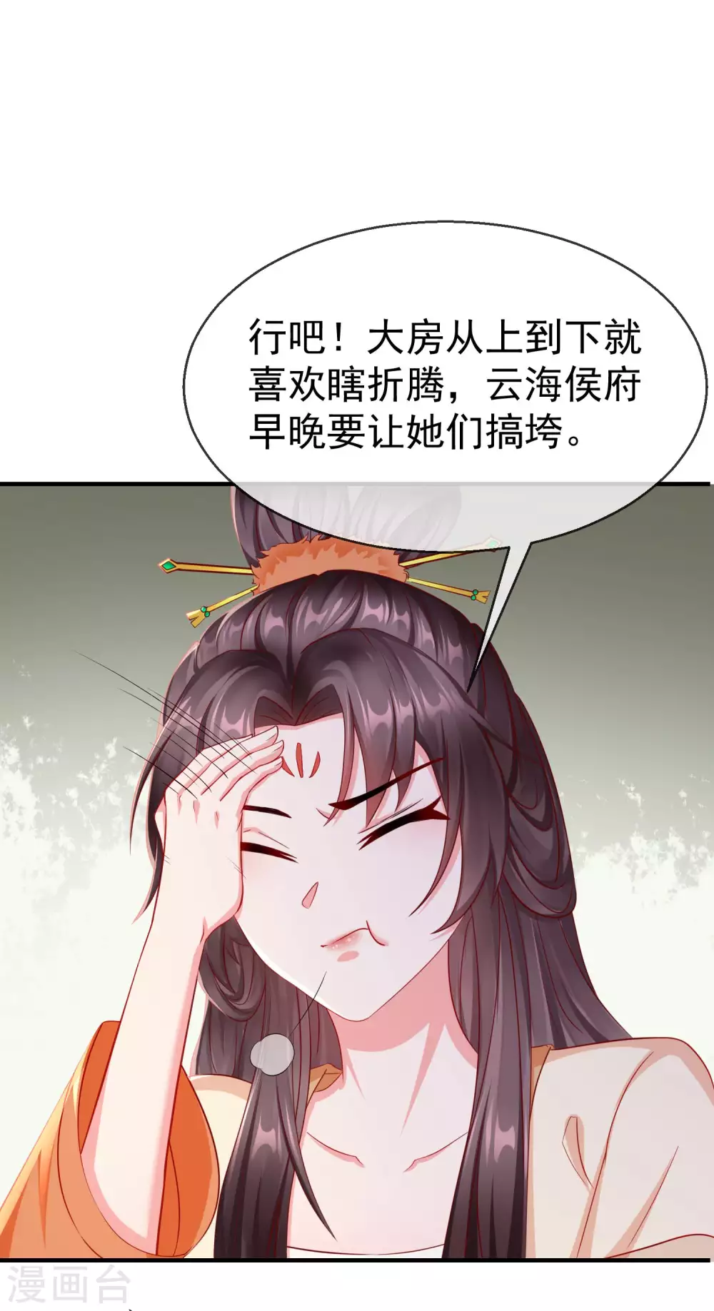 王妃是朵白莲花韩漫全集-第12话 男女之事，都是大事无删减无遮挡章节图片 