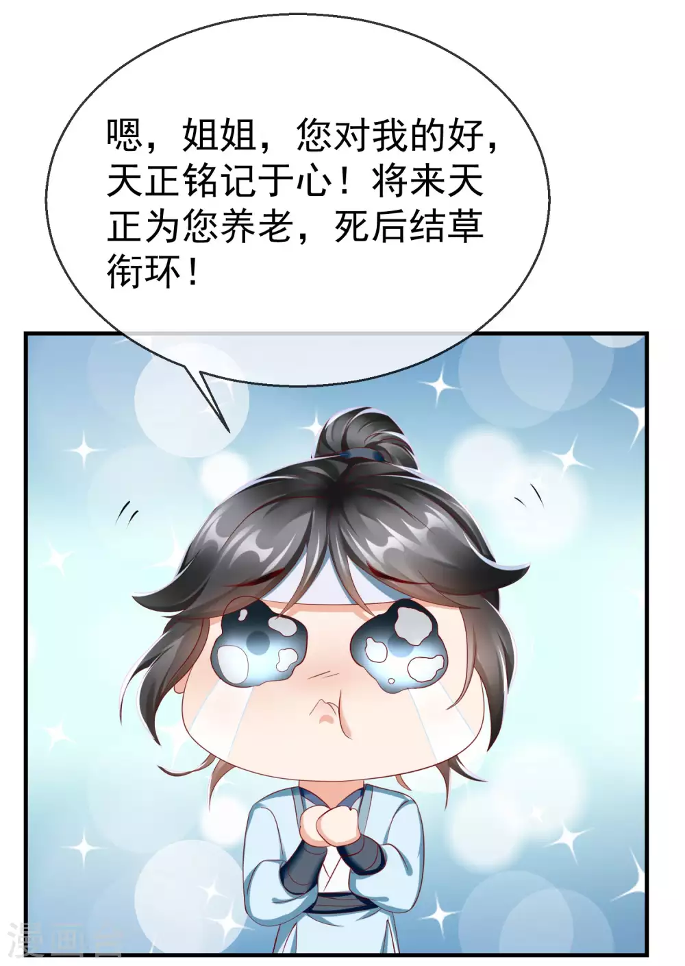 王妃是朵白莲花韩漫全集-第12话 男女之事，都是大事无删减无遮挡章节图片 