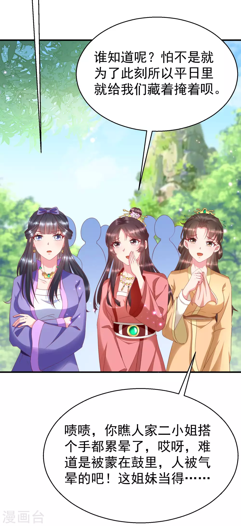 王妃是朵白莲花韩漫全集-第12话 男女之事，都是大事无删减无遮挡章节图片 