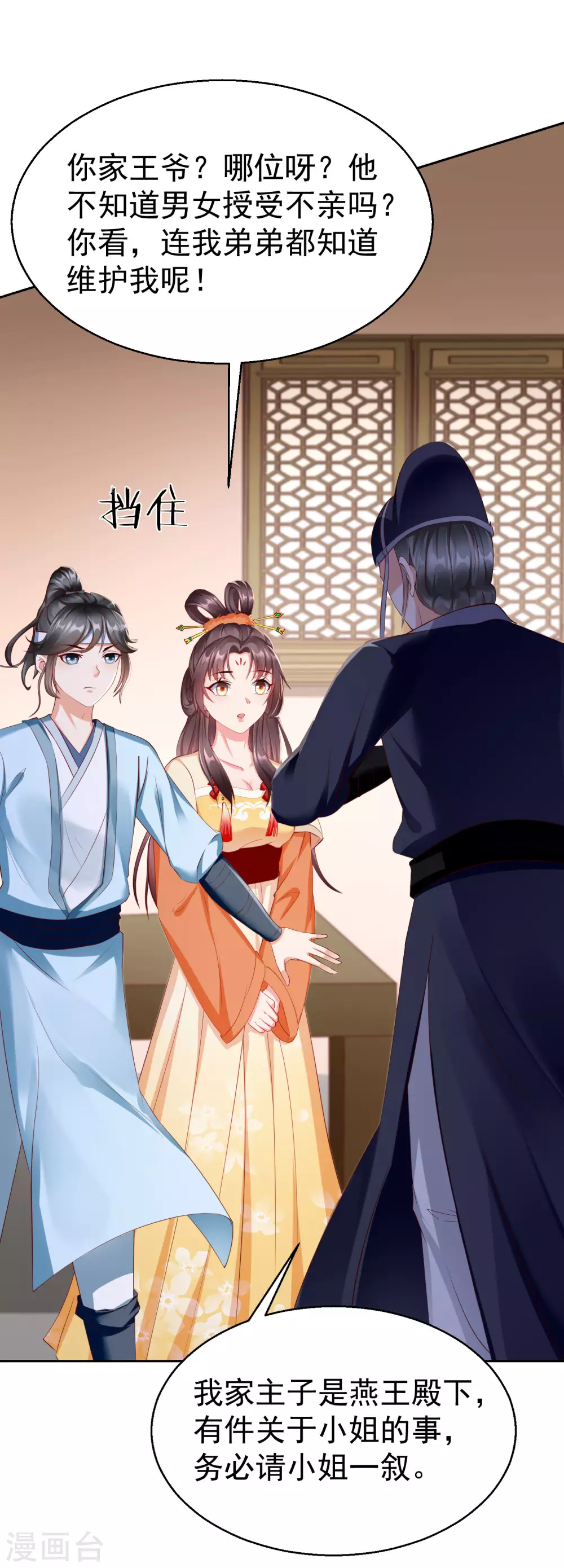 王妃是朵白莲花韩漫全集-第12话 男女之事，都是大事无删减无遮挡章节图片 