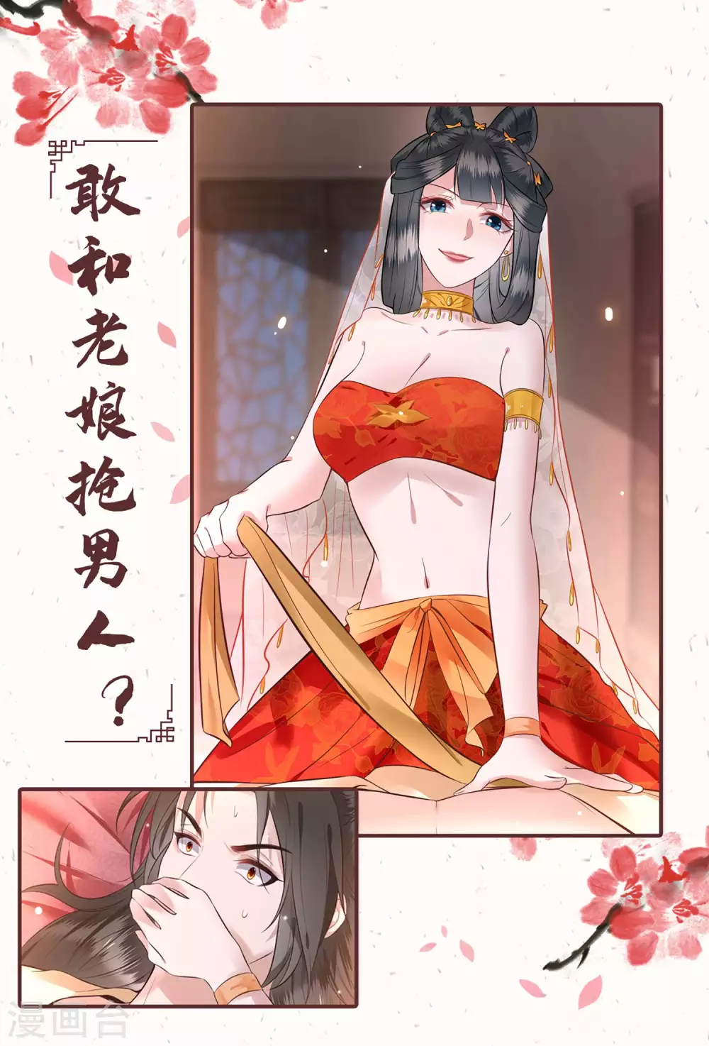 王妃是朵白莲花韩漫全集-第12话 男女之事，都是大事无删减无遮挡章节图片 