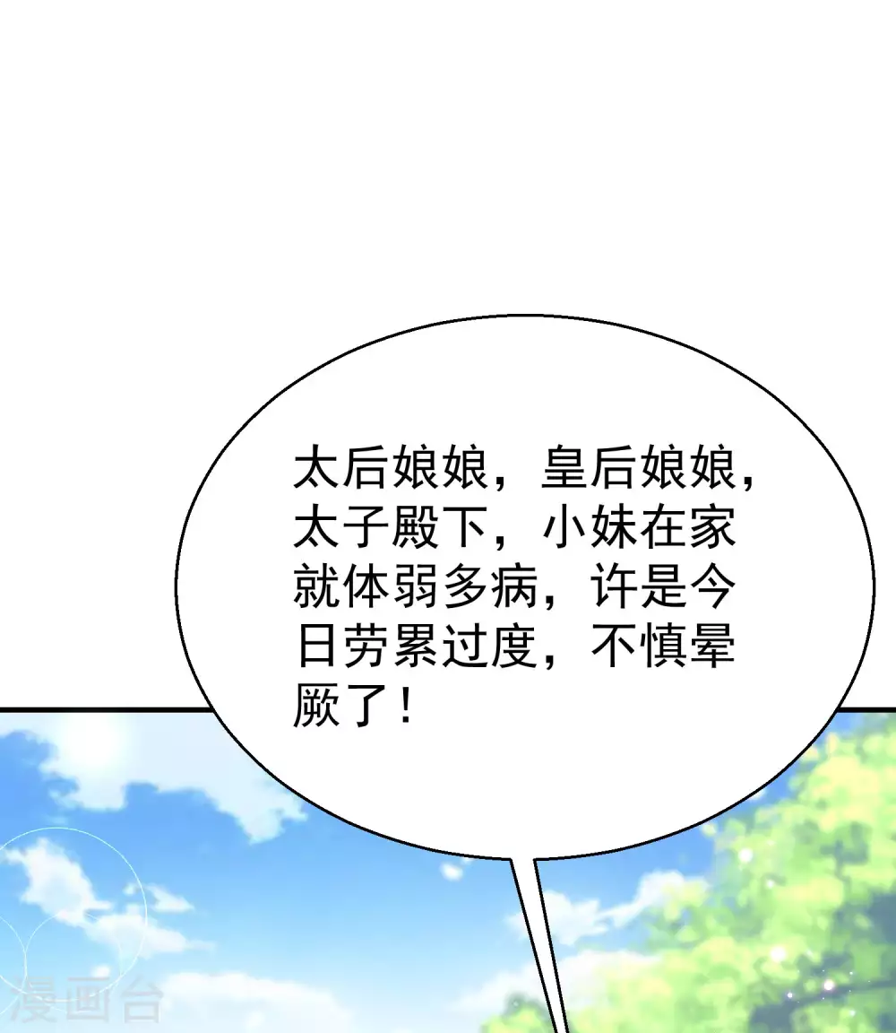 王妃是朵白莲花韩漫全集-第12话 男女之事，都是大事无删减无遮挡章节图片 