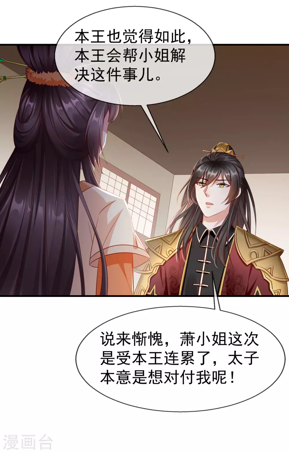 王妃是朵白莲花韩漫全集-第13话 太子欲纳你为侧妃无删减无遮挡章节图片 