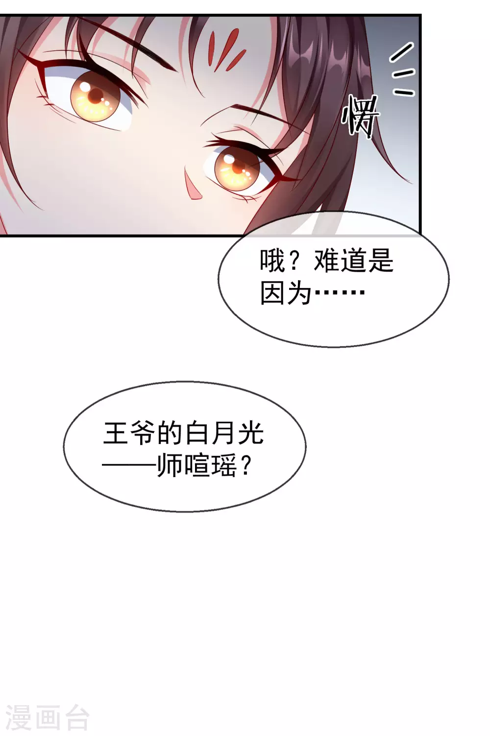 王妃是朵白莲花韩漫全集-第13话 太子欲纳你为侧妃无删减无遮挡章节图片 