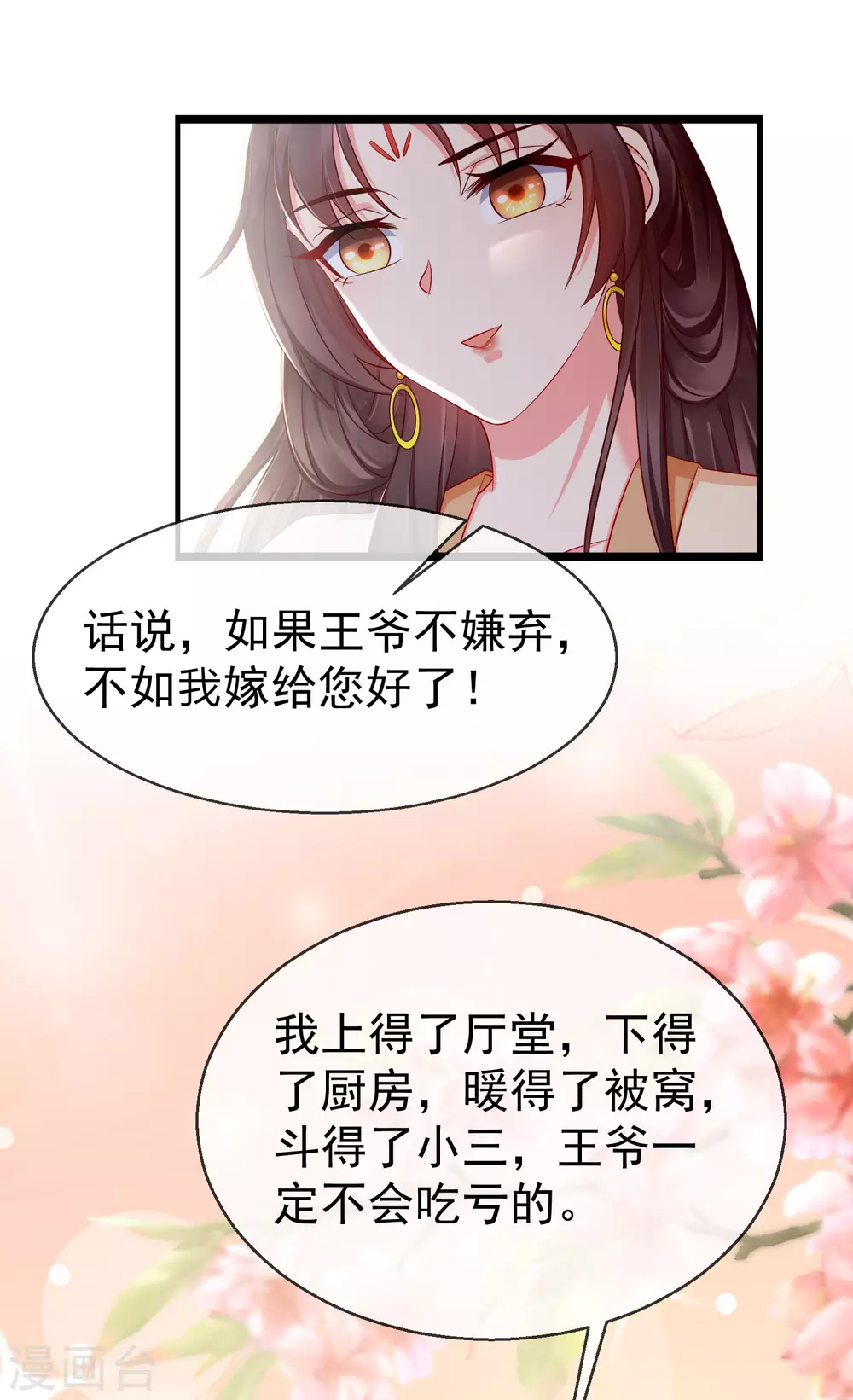 王妃是朵白莲花韩漫全集-第13话 太子欲纳你为侧妃无删减无遮挡章节图片 