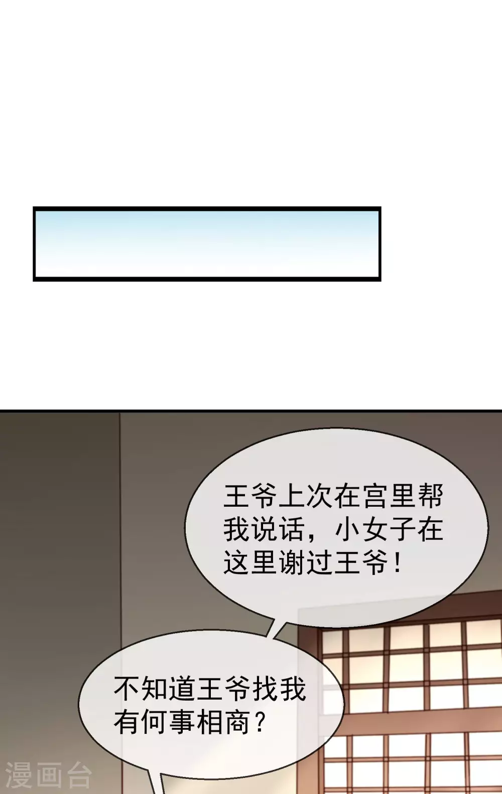王妃是朵白莲花韩漫全集-第13话 太子欲纳你为侧妃无删减无遮挡章节图片 