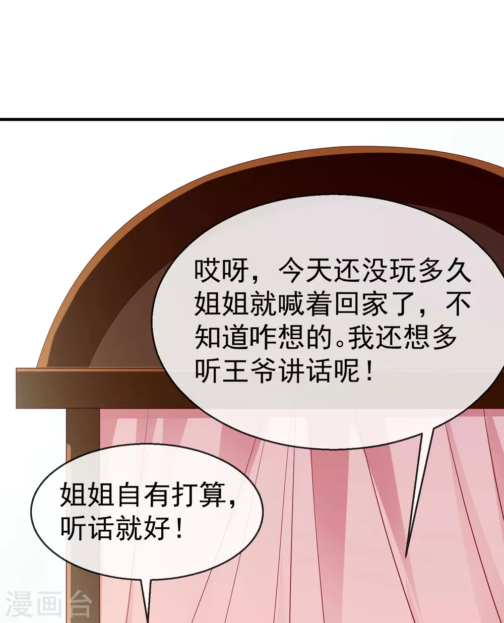 王妃是朵白莲花韩漫全集-第13话 太子欲纳你为侧妃无删减无遮挡章节图片 