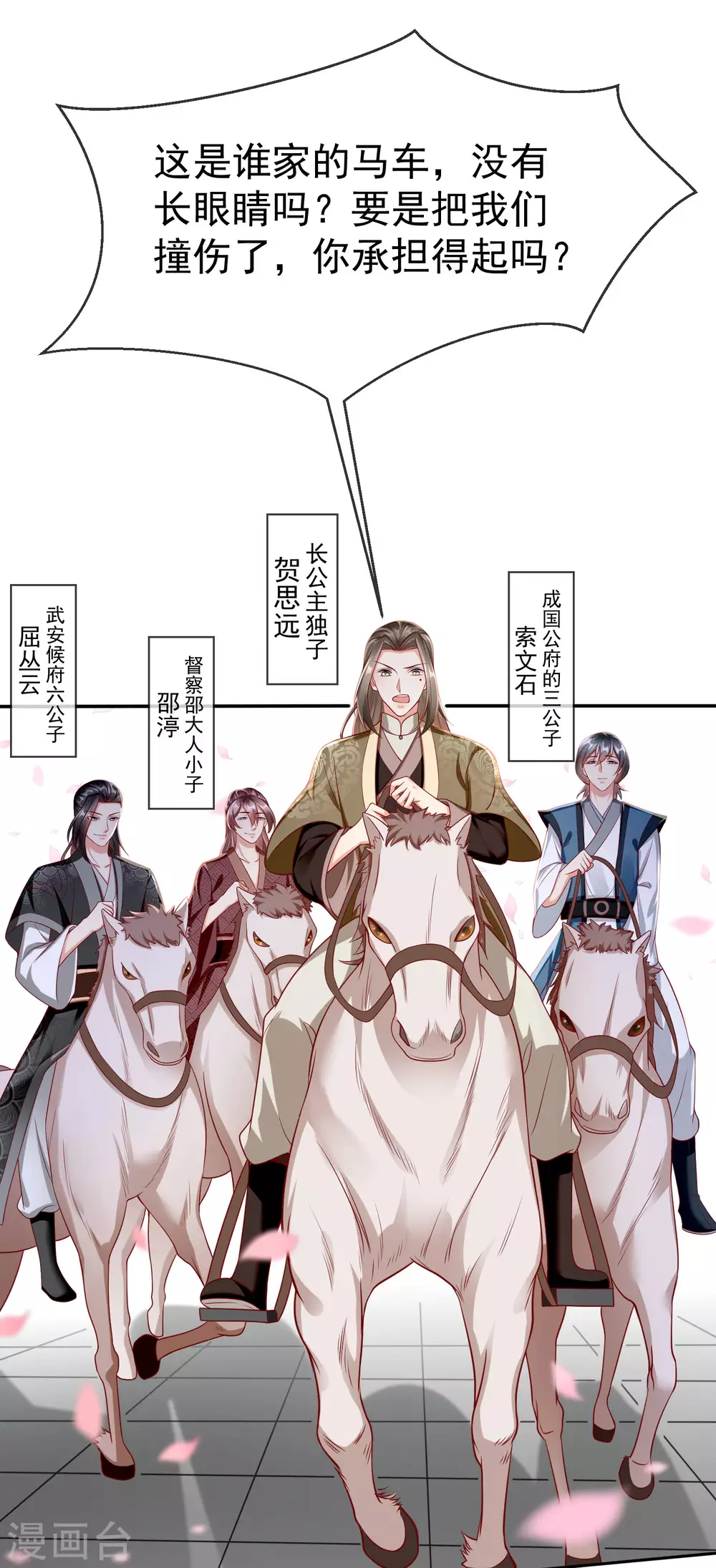 王妃是朵白莲花韩漫全集-第13话 太子欲纳你为侧妃无删减无遮挡章节图片 