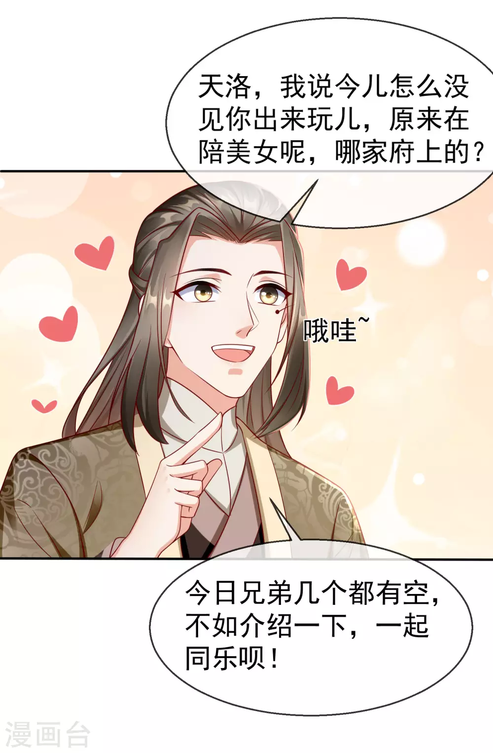 王妃是朵白莲花韩漫全集-第13话 太子欲纳你为侧妃无删减无遮挡章节图片 