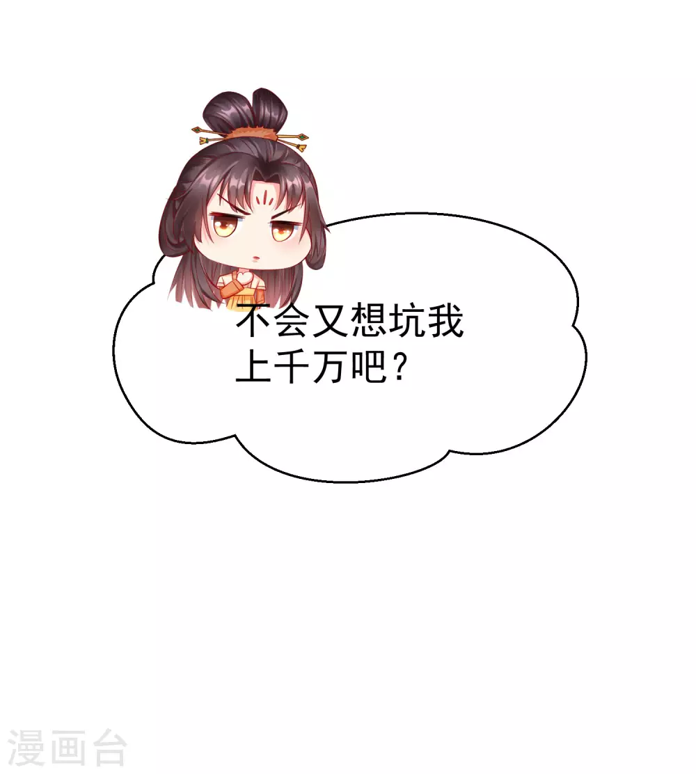 王妃是朵白莲花韩漫全集-第13话 太子欲纳你为侧妃无删减无遮挡章节图片 