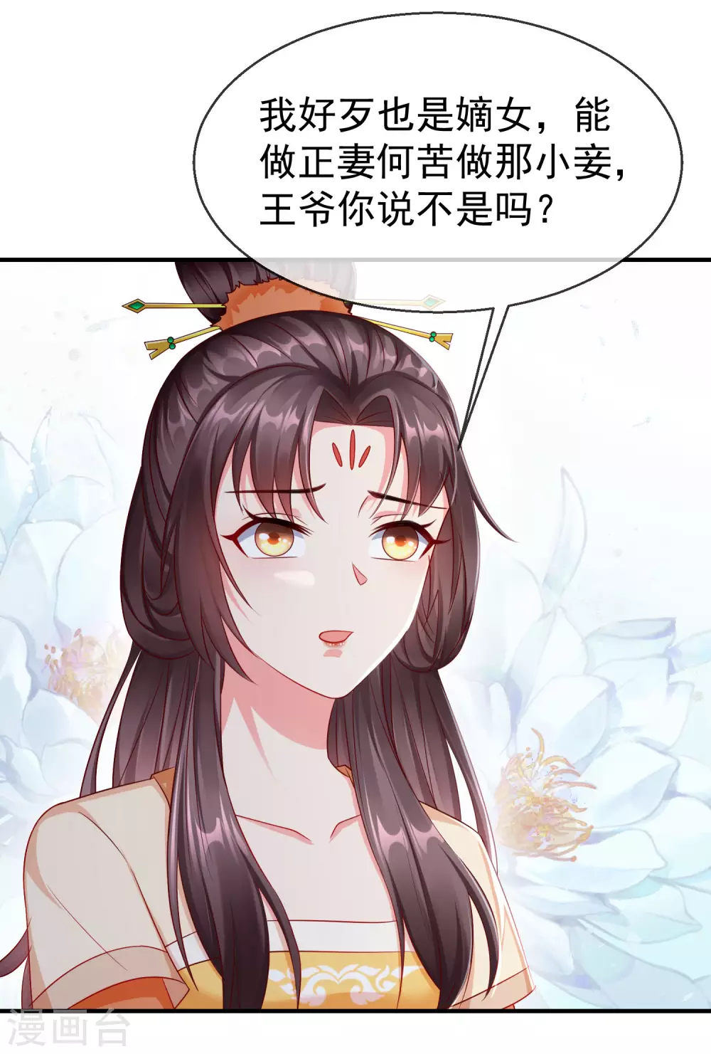 王妃是朵白莲花韩漫全集-第13话 太子欲纳你为侧妃无删减无遮挡章节图片 