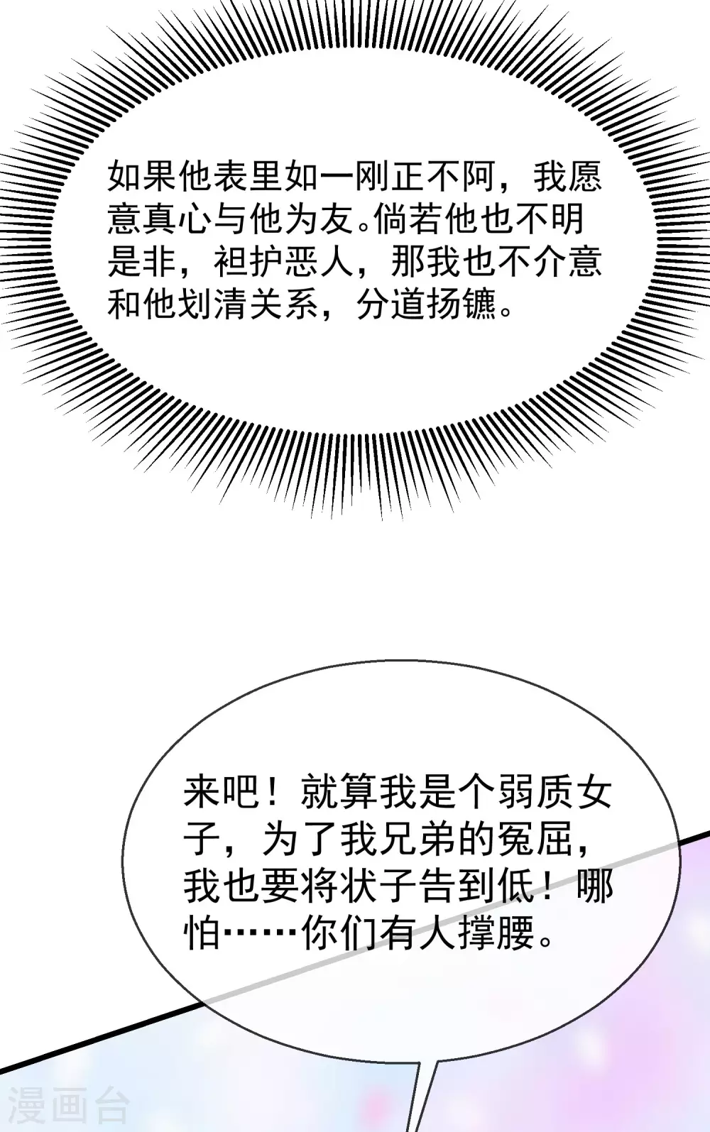 王妃是朵白莲花韩漫全集-第15话 独自盛开的白莲花无删减无遮挡章节图片 